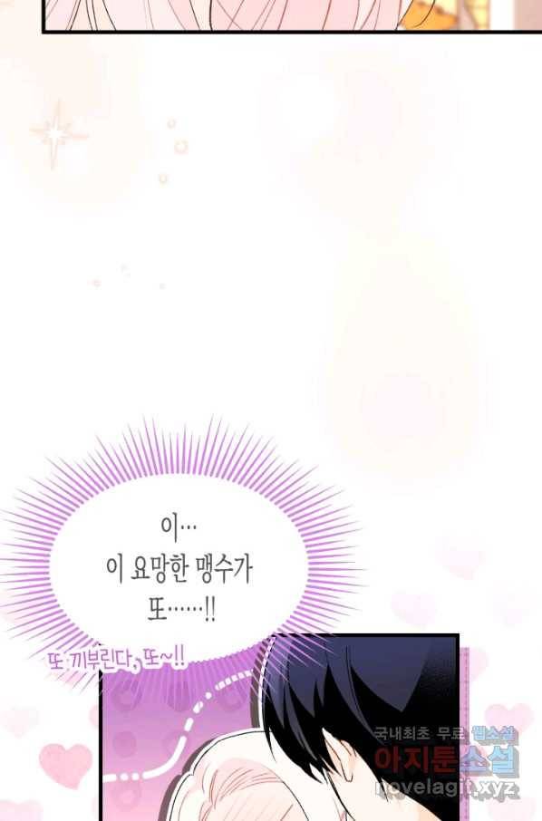 토끼와 흑표범의 공생관계 76화 15