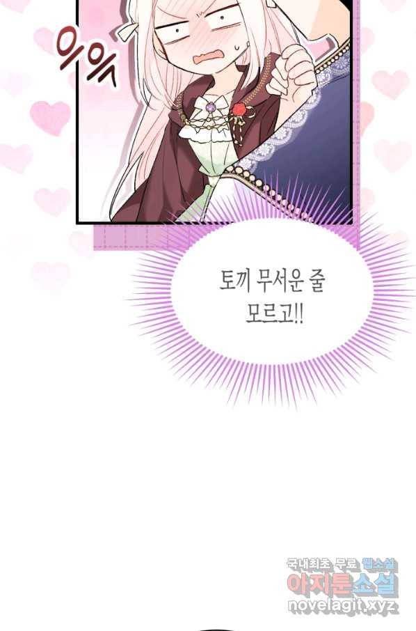 토끼와 흑표범의 공생관계 76화 16