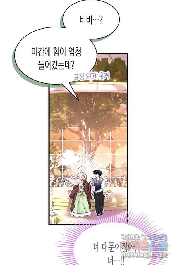 토끼와 흑표범의 공생관계 76화 17