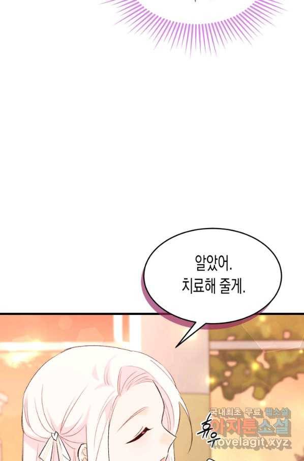 토끼와 흑표범의 공생관계 76화 18