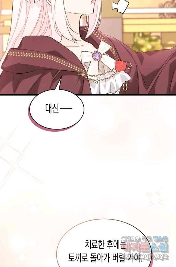 토끼와 흑표범의 공생관계 76화 19