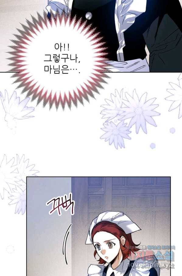 로열 메리지 28화 2