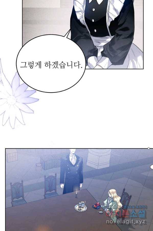 로열 메리지 28화 3