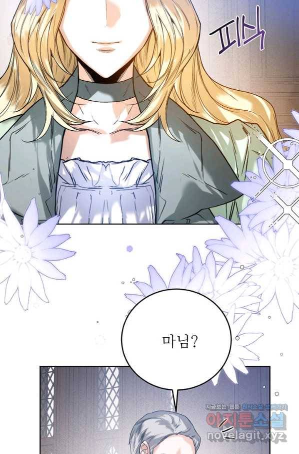 로열 메리지 28화 5