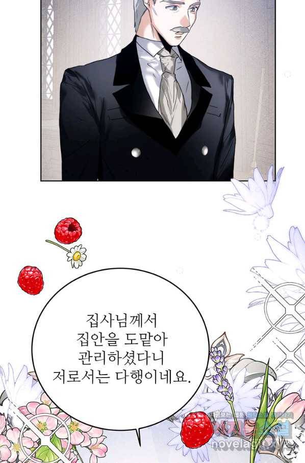 로열 메리지 28화 6