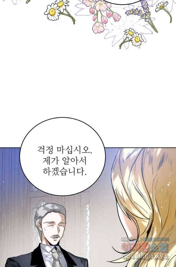 로열 메리지 28화 8