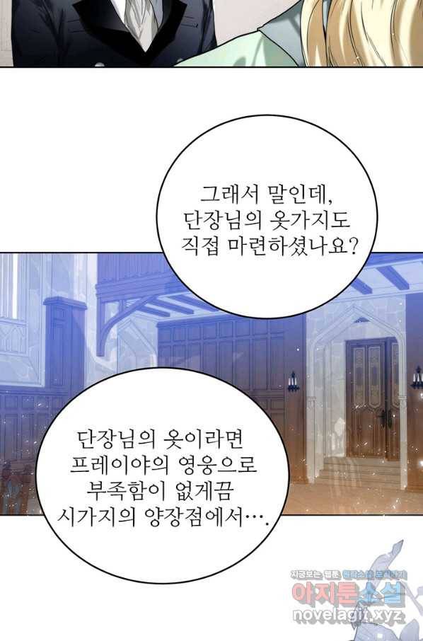 로열 메리지 28화 9