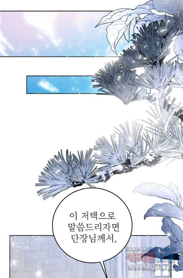 로열 메리지 28화 10