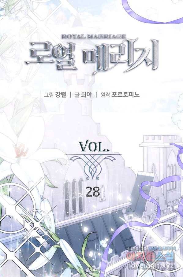 로열 메리지 28화 14