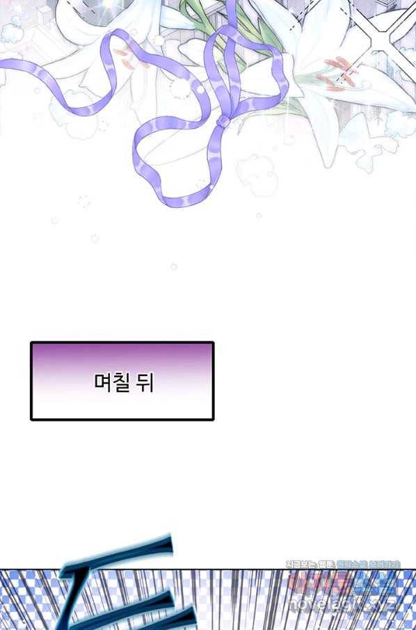 로열 메리지 28화 15