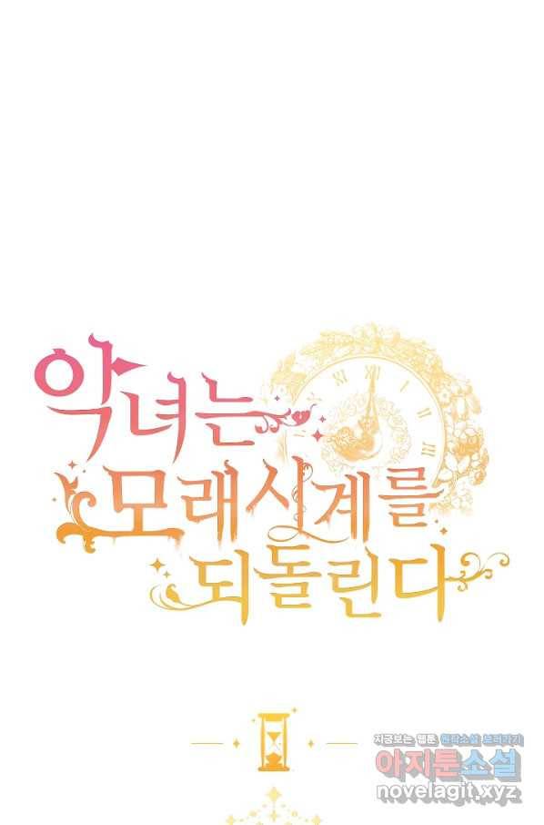 악녀는 모래시계를 되돌린다 116화 (외전 12화) 1