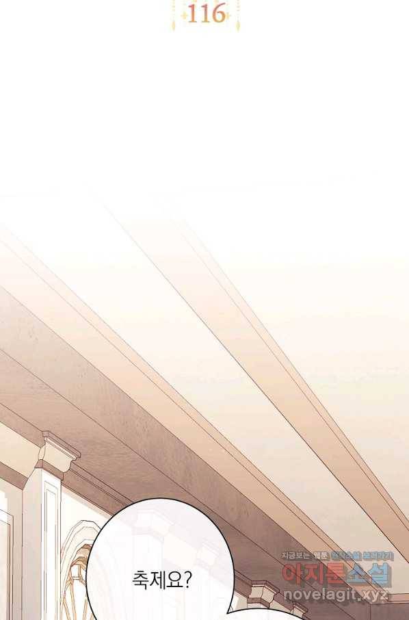 악녀는 모래시계를 되돌린다 116화 (외전 12화) 2