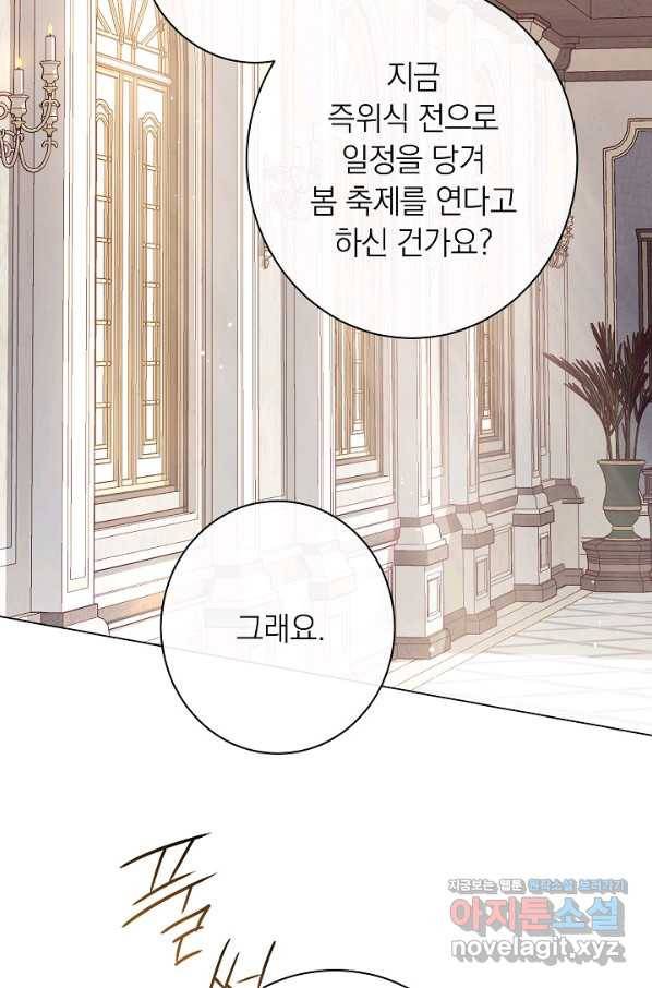 악녀는 모래시계를 되돌린다 116화 (외전 12화) 3