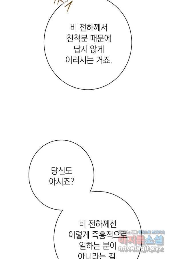 악녀는 모래시계를 되돌린다 116화 (외전 12화) 4