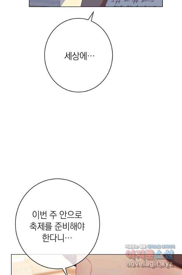 악녀는 모래시계를 되돌린다 116화 (외전 12화) 6