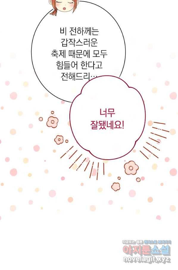 악녀는 모래시계를 되돌린다 116화 (외전 12화) 8