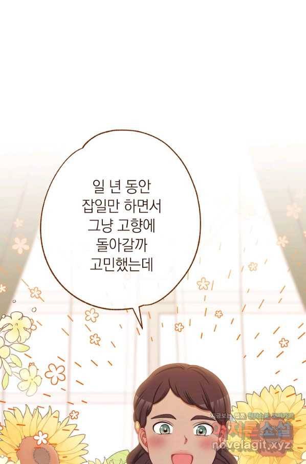악녀는 모래시계를 되돌린다 116화 (외전 12화) 9