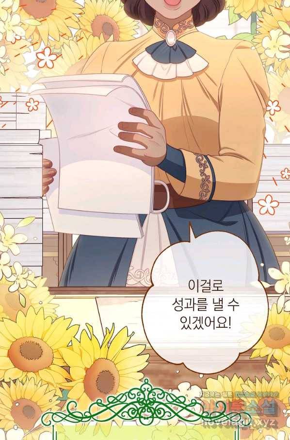 악녀는 모래시계를 되돌린다 116화 (외전 12화) 10