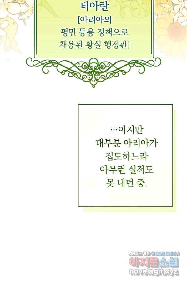 악녀는 모래시계를 되돌린다 116화 (외전 12화) 11