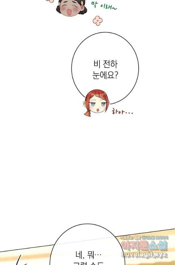 악녀는 모래시계를 되돌린다 116화 (외전 12화) 14