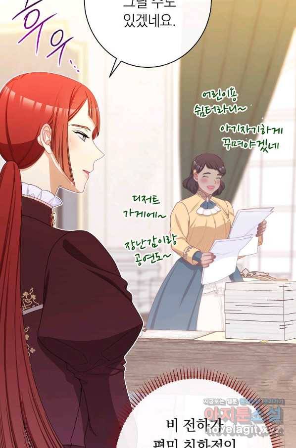 악녀는 모래시계를 되돌린다 116화 (외전 12화) 15