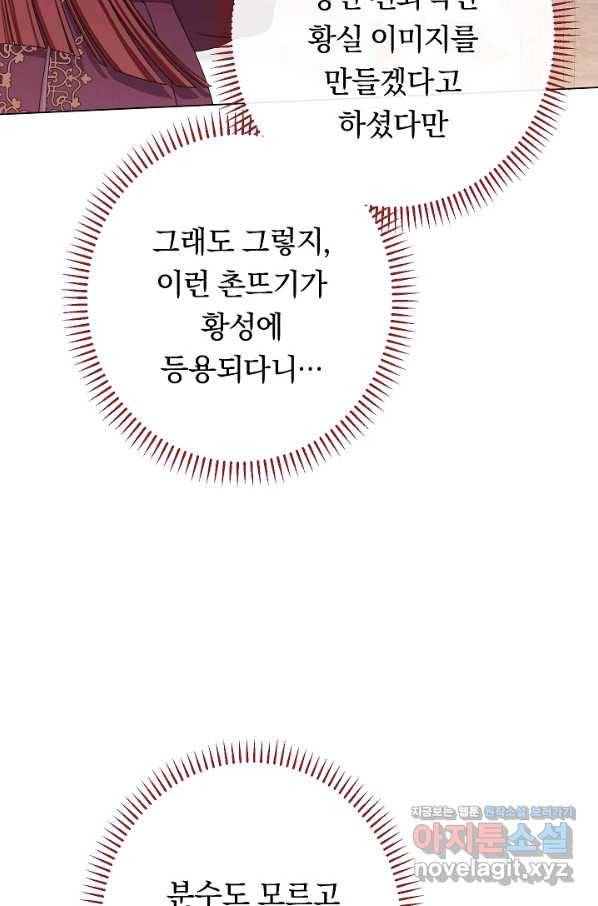 악녀는 모래시계를 되돌린다 116화 (외전 12화) 16