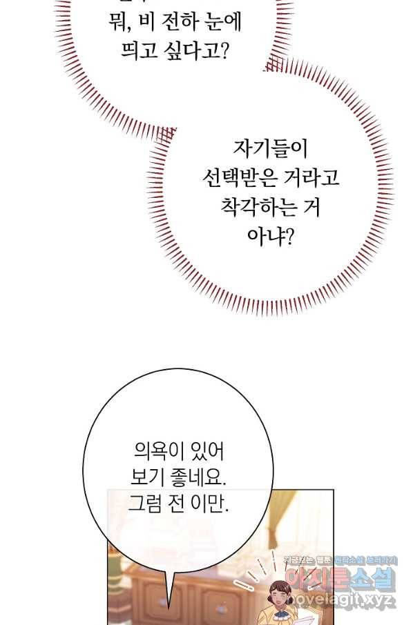 악녀는 모래시계를 되돌린다 116화 (외전 12화) 17