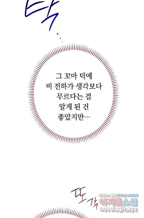 악녀는 모래시계를 되돌린다 116화 (외전 12화) 19
