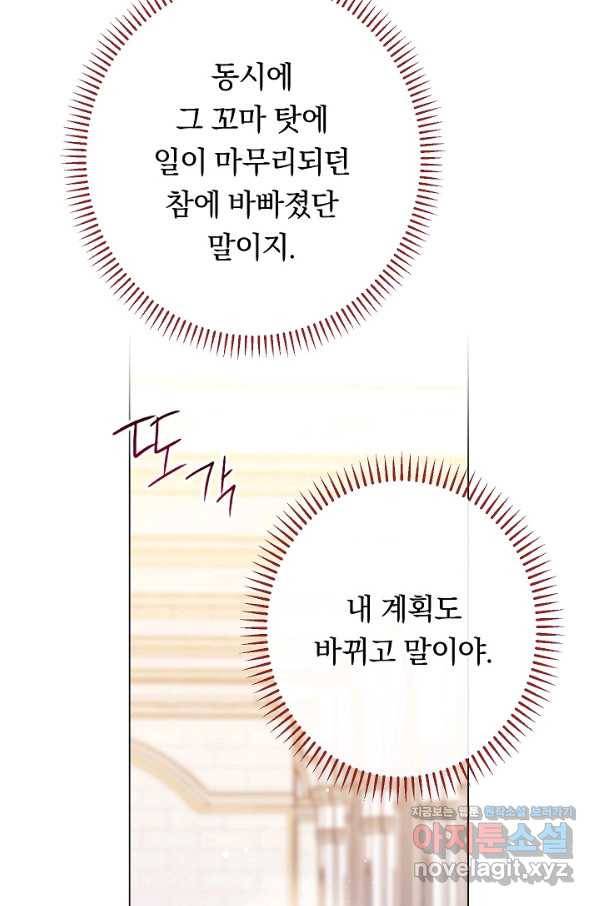 악녀는 모래시계를 되돌린다 116화 (외전 12화) 20