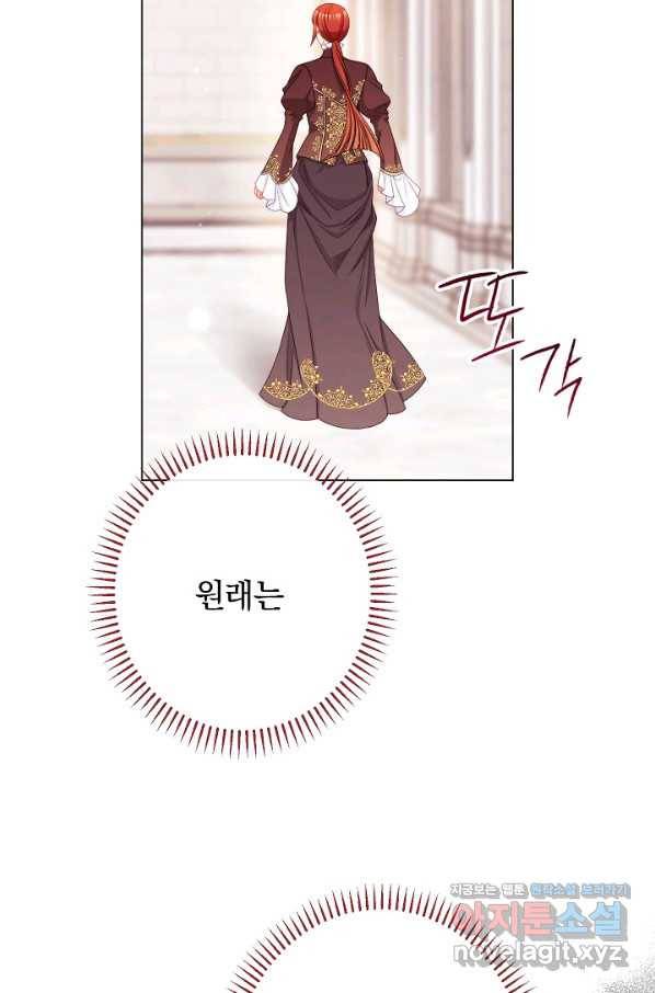 악녀는 모래시계를 되돌린다 116화 (외전 12화) 21