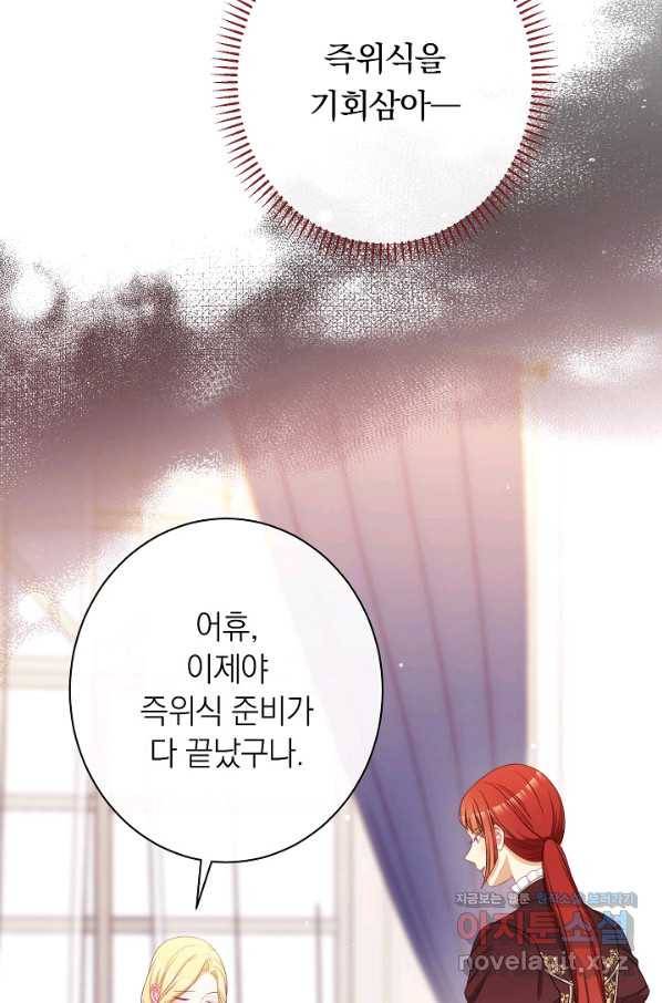악녀는 모래시계를 되돌린다 116화 (외전 12화) 22