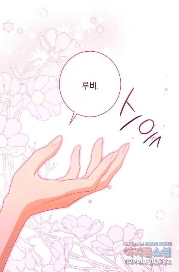 악녀는 모래시계를 되돌린다 116화 (외전 12화) 24