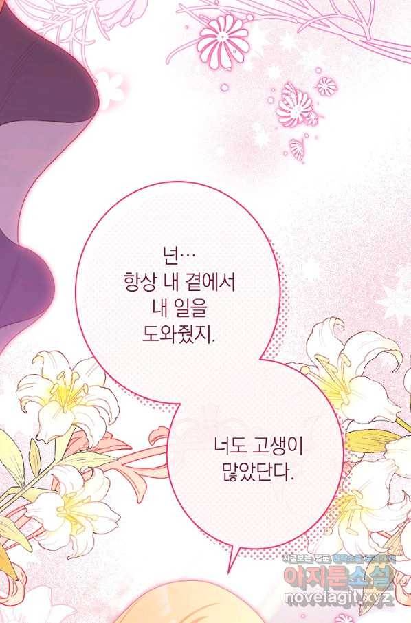 악녀는 모래시계를 되돌린다 116화 (외전 12화) 25