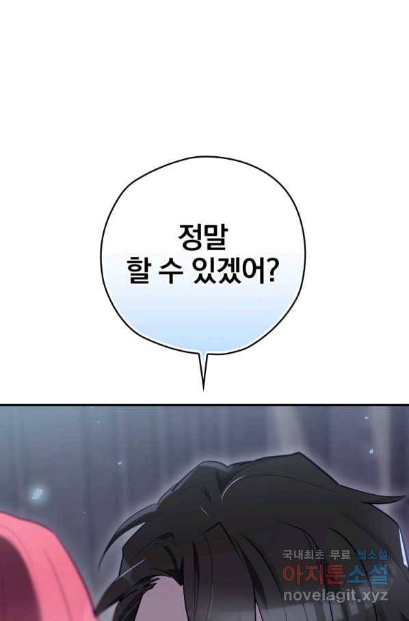 엔딩메이커 32화 1
