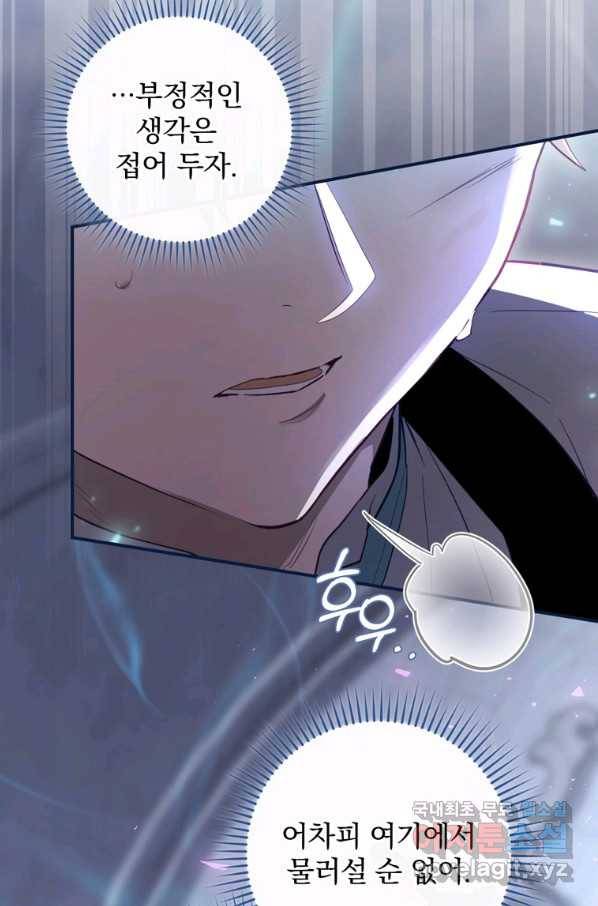 엔딩메이커 32화 22