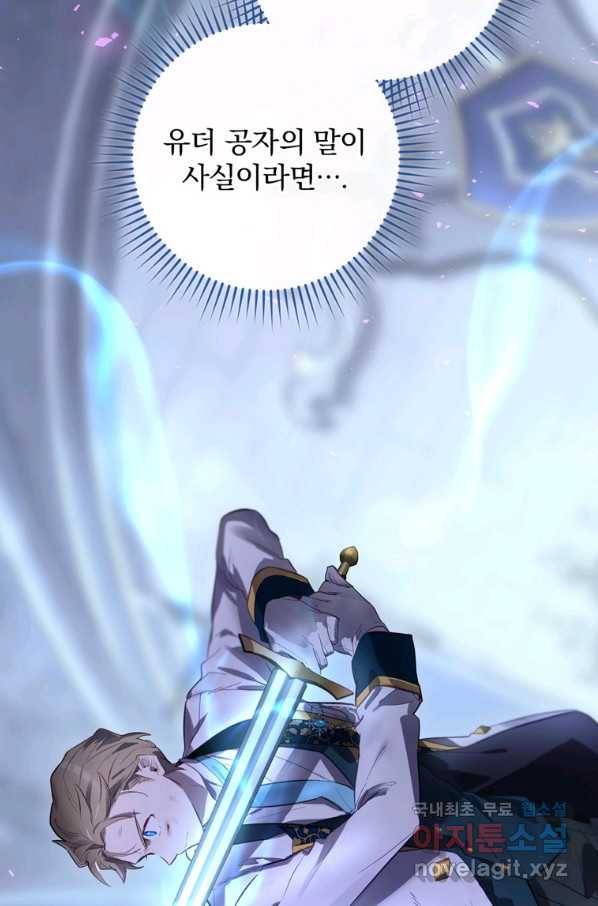 엔딩메이커 32화 23