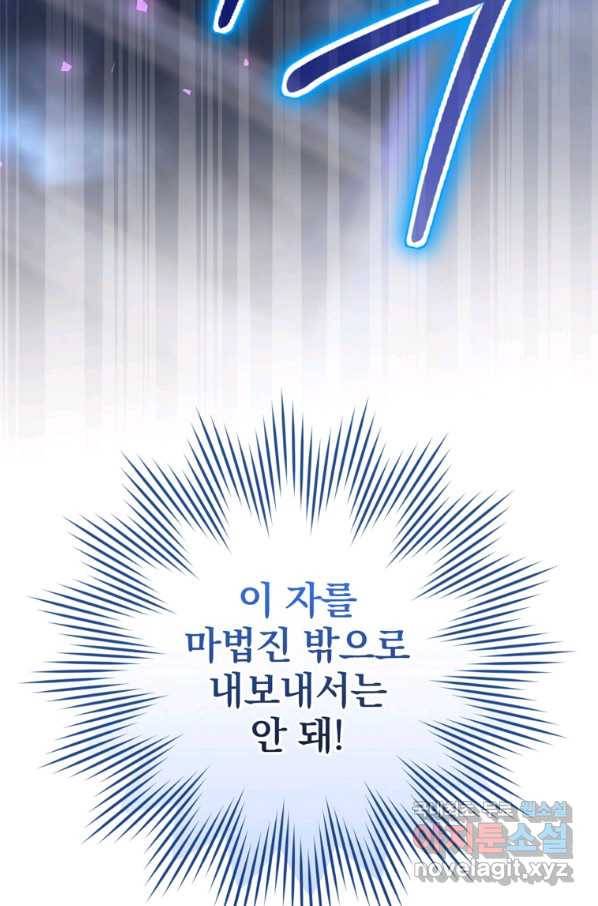 엔딩메이커 32화 25