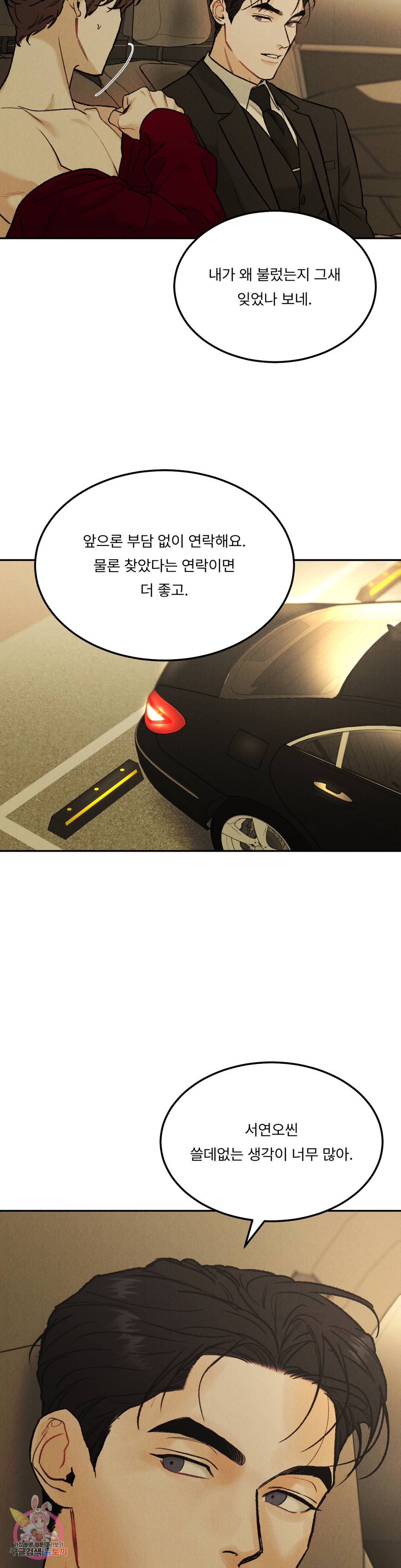 리미티드 런 37화 2