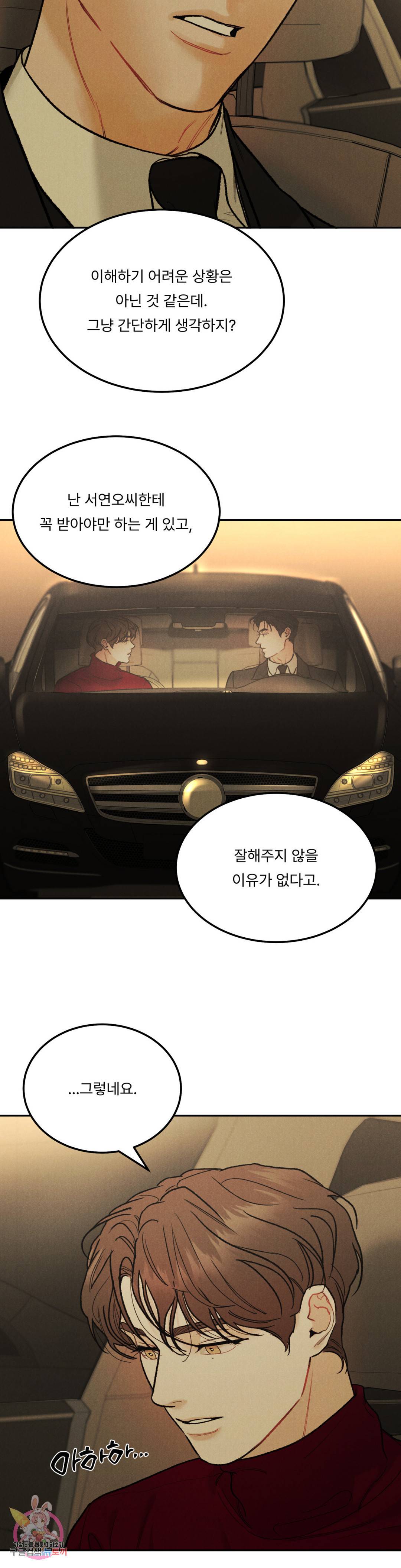 리미티드 런 37화 3