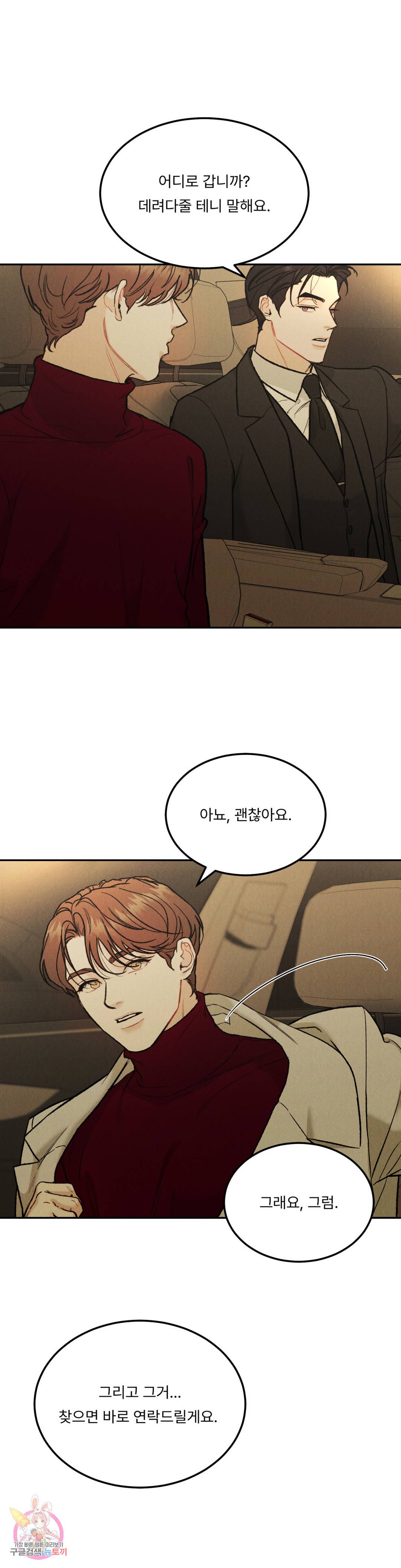 리미티드 런 37화 4