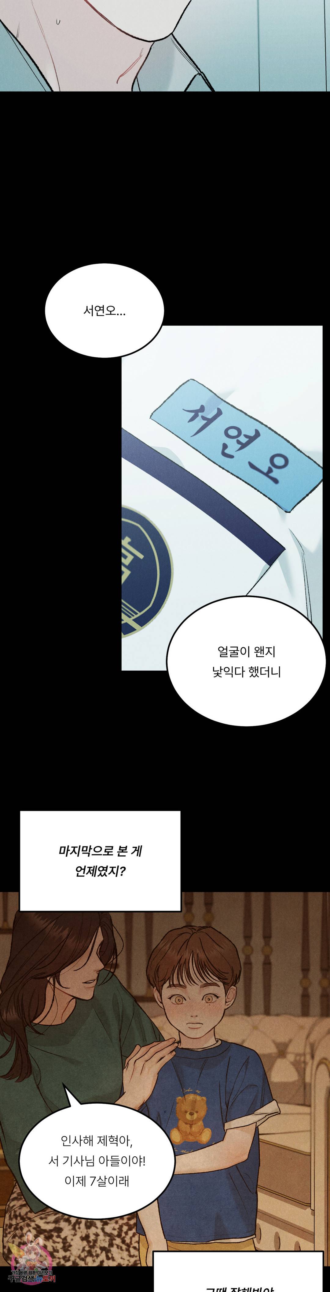 리미티드 런 37화 17