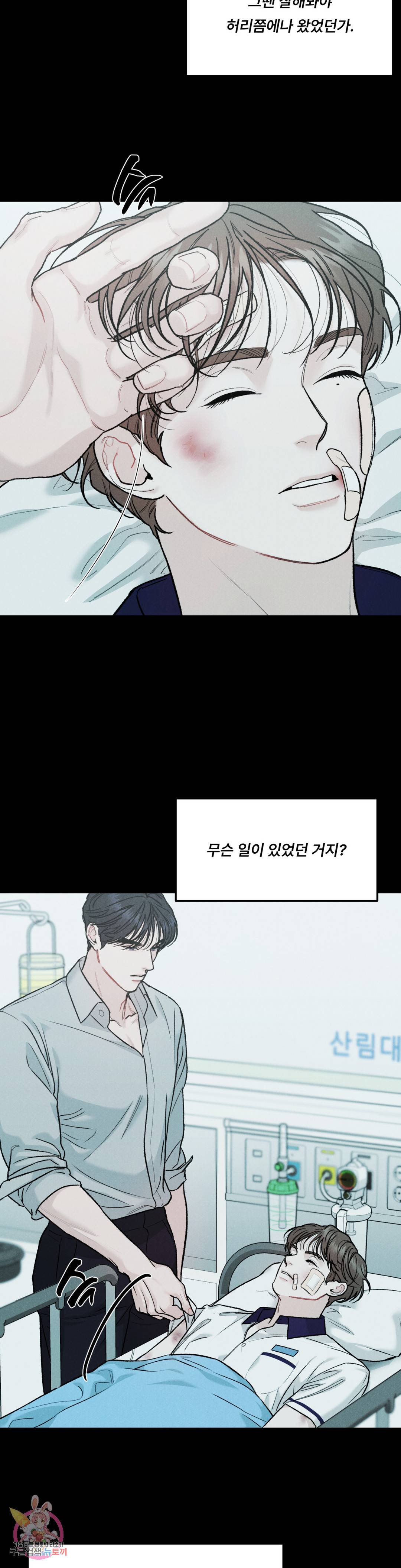 리미티드 런 37화 18