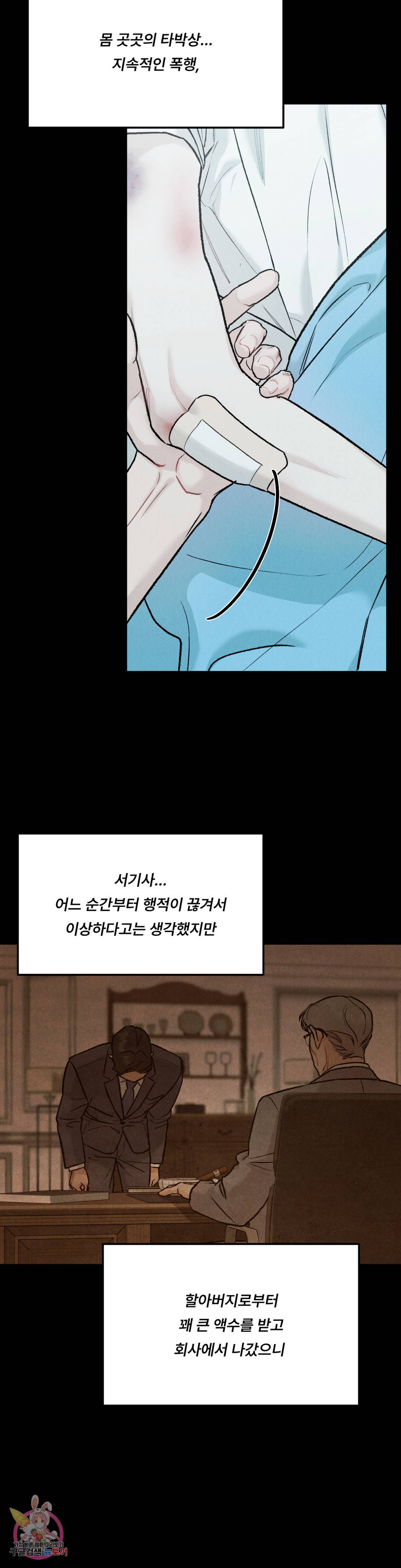리미티드 런 37화 19