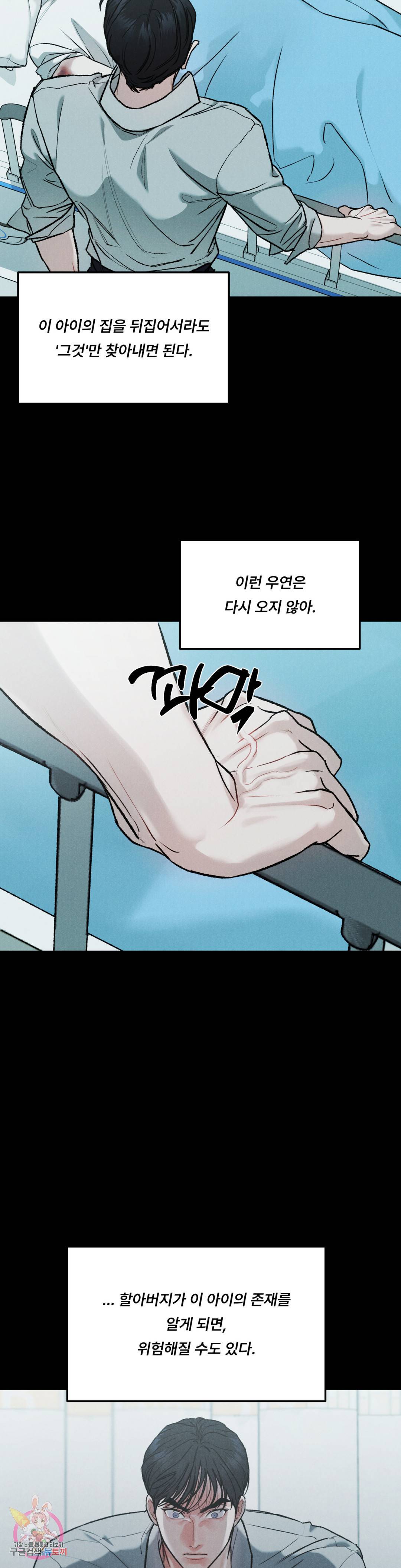 리미티드 런 37화 22