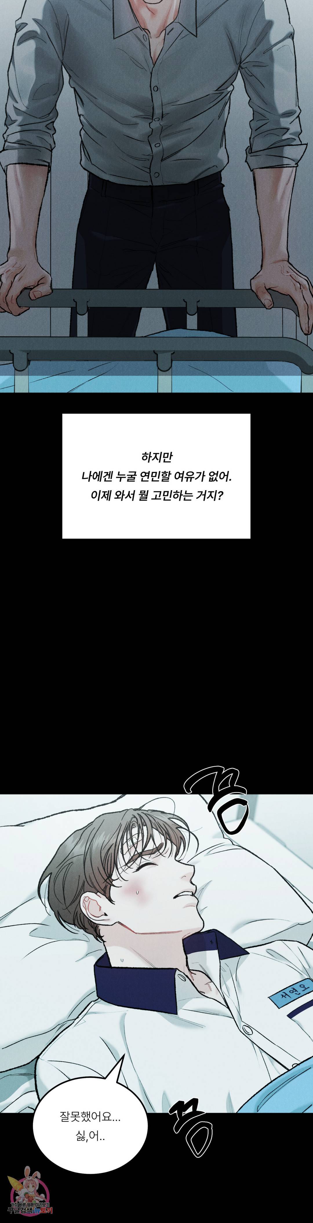 리미티드 런 37화 23