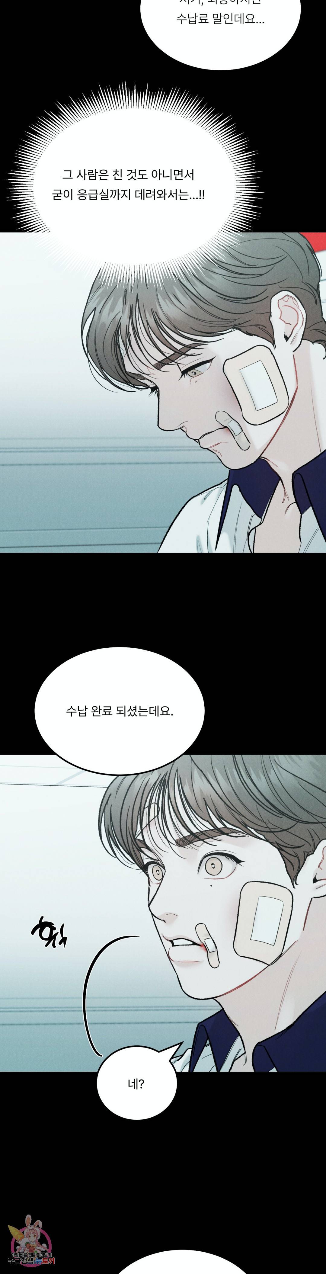 리미티드 런 37화 28