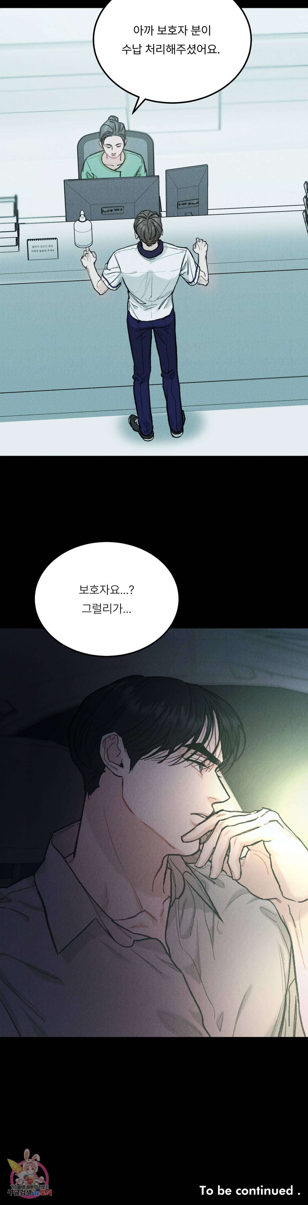 리미티드 런 37화 29