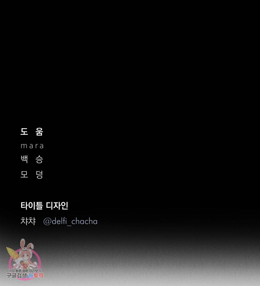 리미티드 런 37화 30