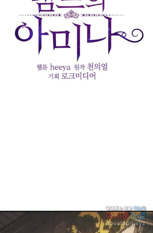 램프의 아미나 138화 7