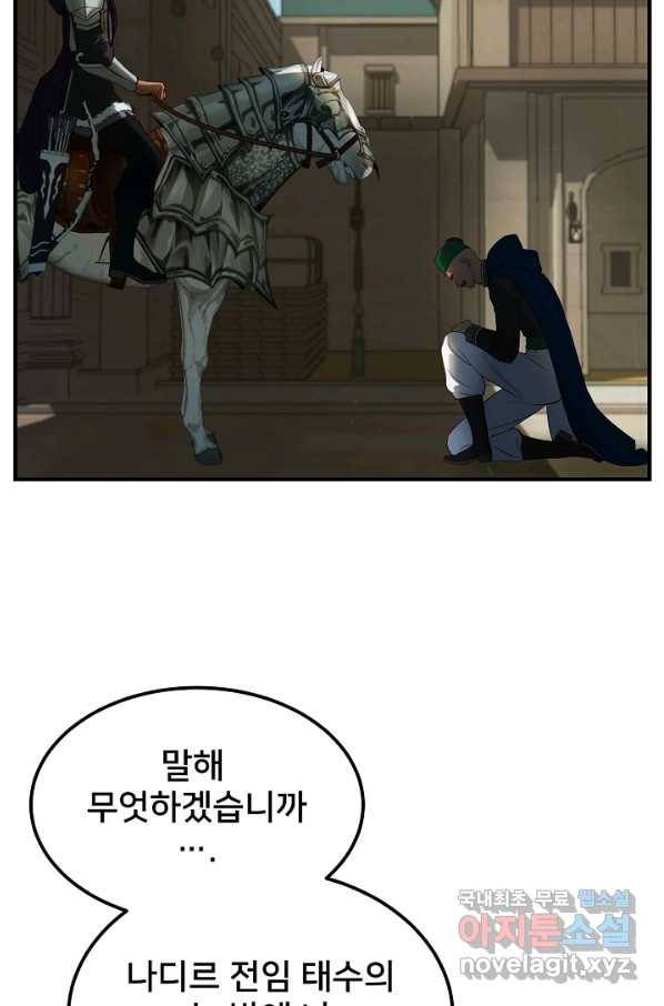 램프의 아미나 138화 11